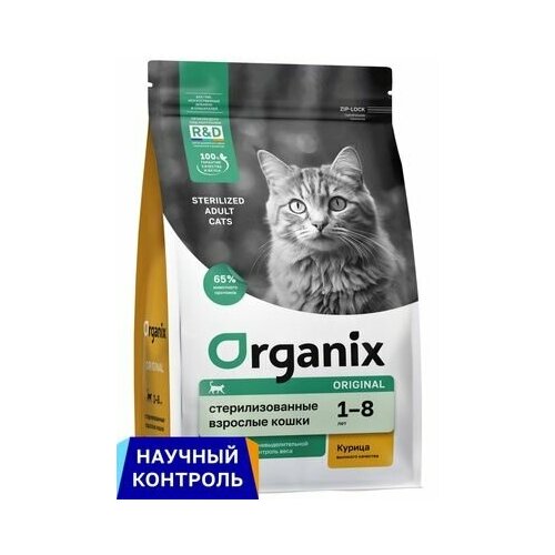 Organix (Органикс) Полнорационный сухой корм для стерилизованных кошек с курицей, фруктами и овощами , 1,5кг