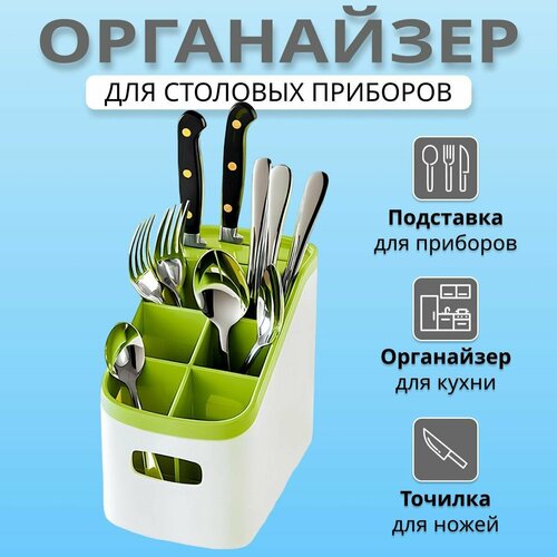 Органайзер / Подставка для столовых приборов сушилка настольная