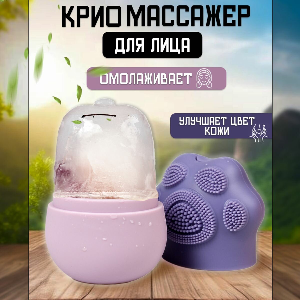 Охлаждающий массажер (Криотерапия) форма Лапка, Фиолетовый