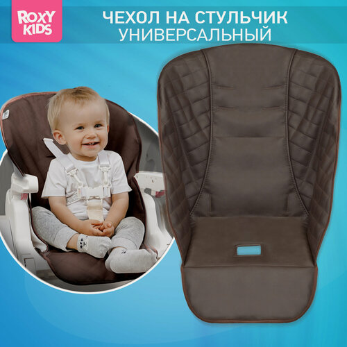 Изображение товара Универсальный чехол для детского стульчика от ROXY KIDS цвет шоколадный