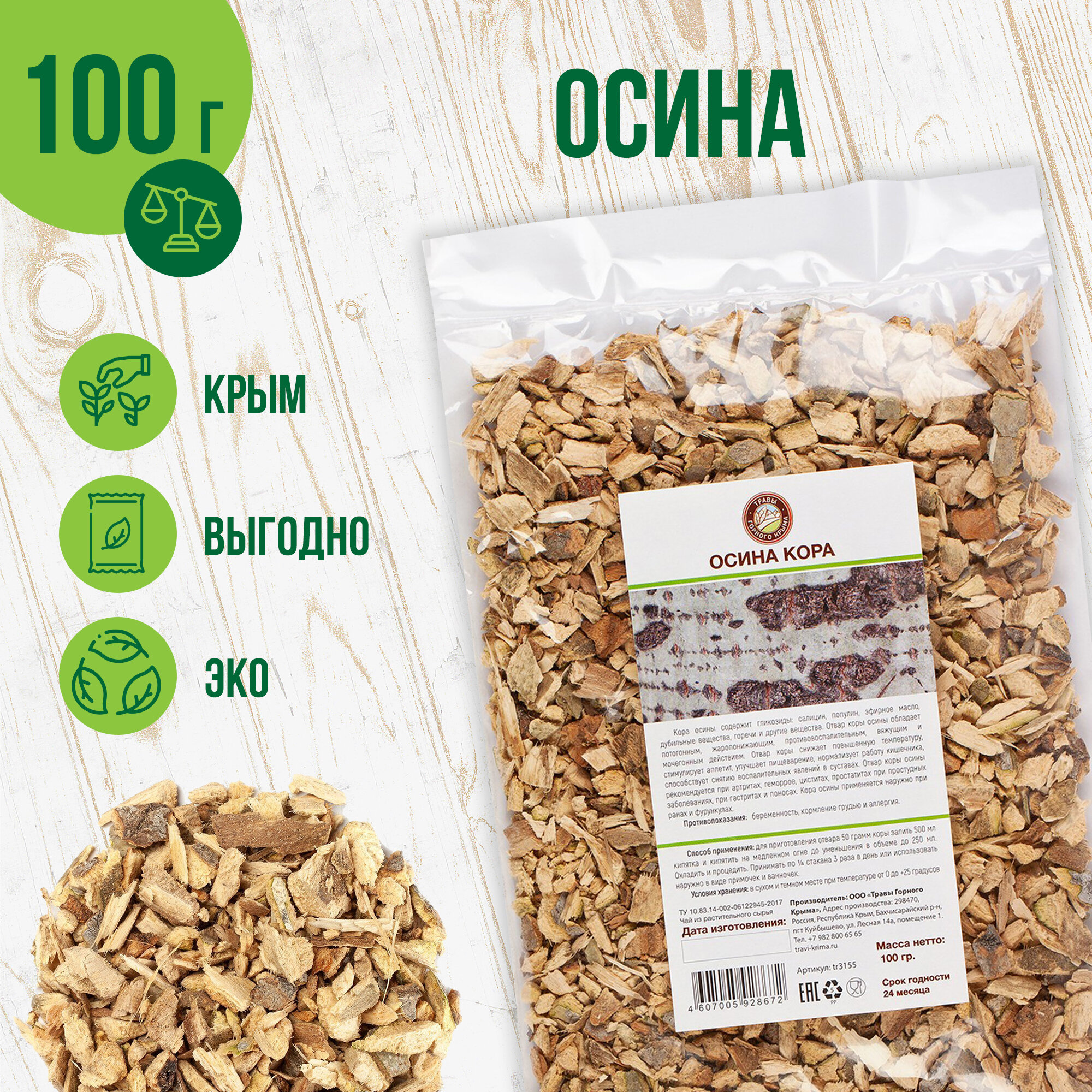 Купить кору осины — купить по низкой цене на Яндекс Маркете