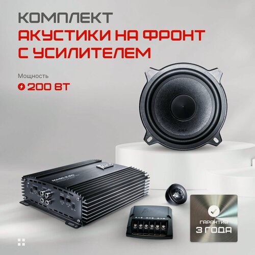 Изображение товара Комплект акустики на фронт AMP Raid 5.25 + усилитель Mass 2.60
