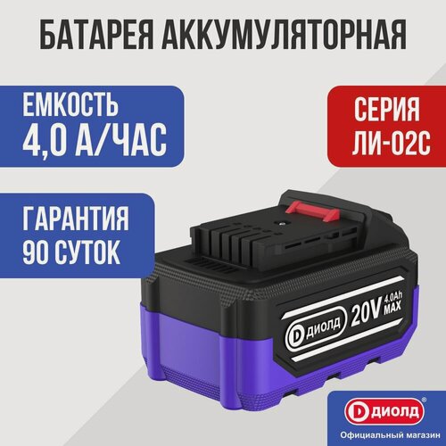 Изображение товара АКБ Батарея аккумуляторная универсальная обрезиненная 20/4.0, серия ЛИ-02С (семейка_1) "диолд"