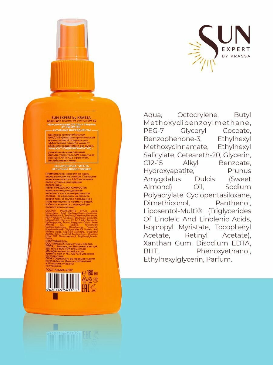 Спреи Солнцезащитные SUN EXPERT by KRASSA Спрей для защиты от солнца SPF 50, 180 мл