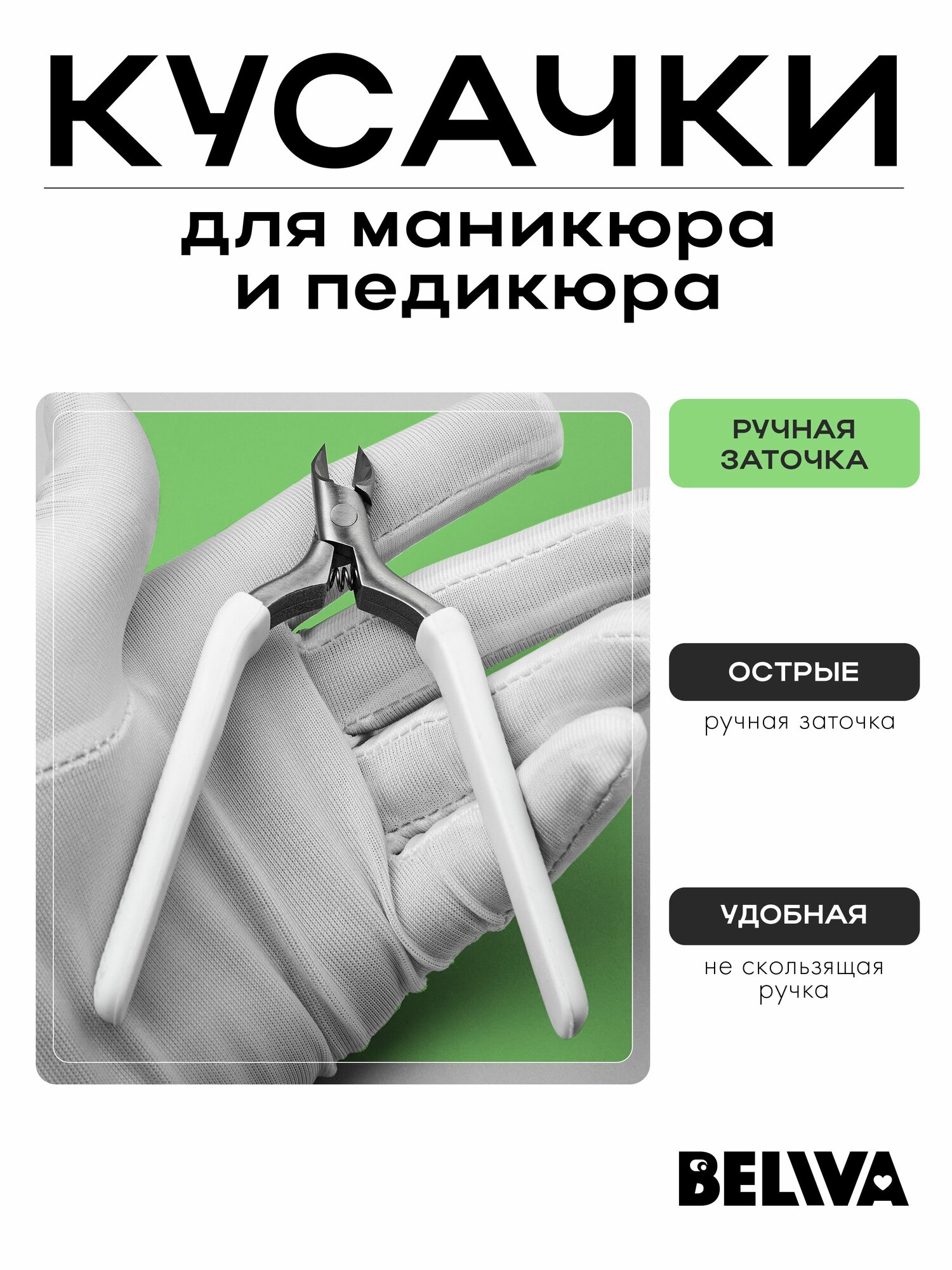 Кусачки для кутикулы профессиональные