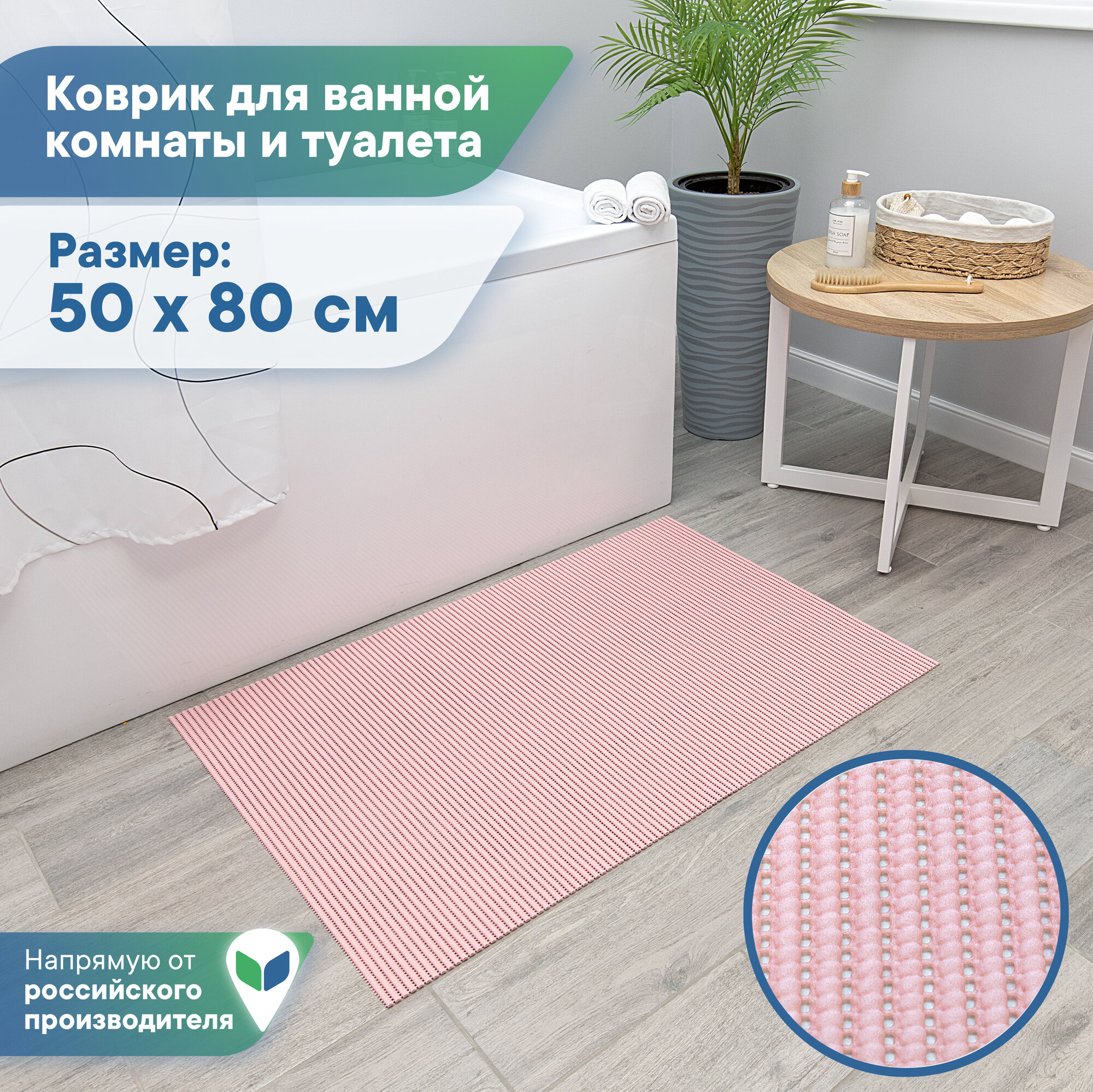 Коврик для ванны душа и туалета VILINA из вспененного ПВХ противоскользящий мягкий безворсовый 50х80 с рисунком OV9 пыльно-розовый