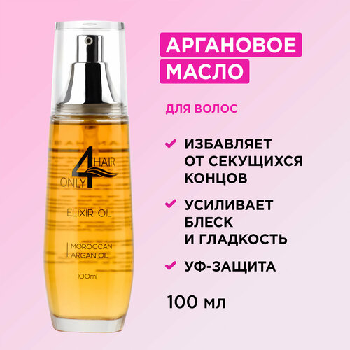 ONLY4HAIR Масло Эликсир Арганы для увлажнения и восстановления блеска волос