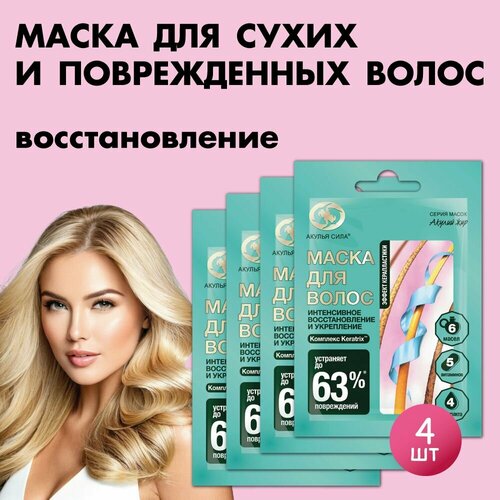 Акулья сила Маска для сухих и поврежденных волос интенсивное восстановление и укрепление Набор 4 шт по 25 мл лучикс 386₽