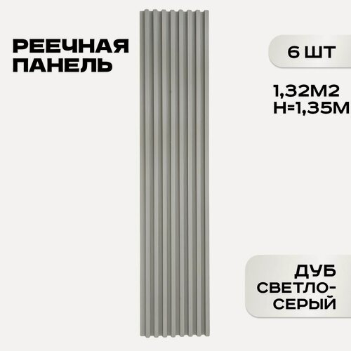 Изображение товара 6 ШТ Реечные панели LAKO DECOR "Дуб светло-серый" 1350*160*23мм