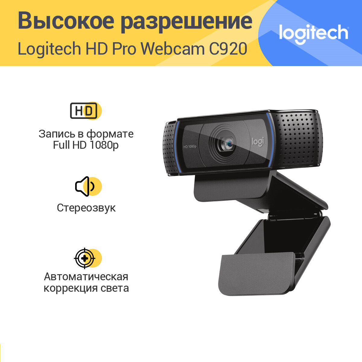 Веб-камера Logitech HD Pro Webcam C920, черный，Разрешение Full HD 1080p，Автокадрирование