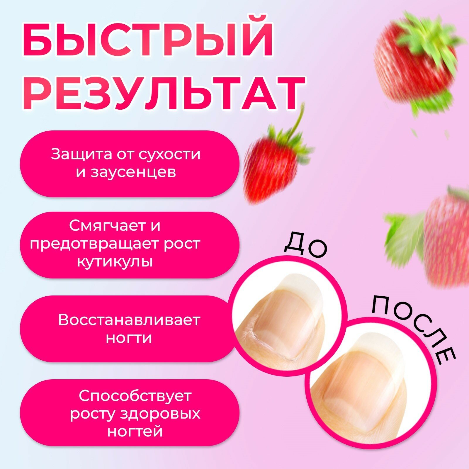 Масло для кутикулы Shenjoy "Клубника", карандаш, укрепление ногтей, 3 мл — фото 1