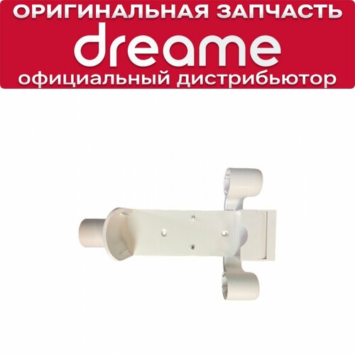 Настенное крепление для Dreame T10 G9 G10 2650₽