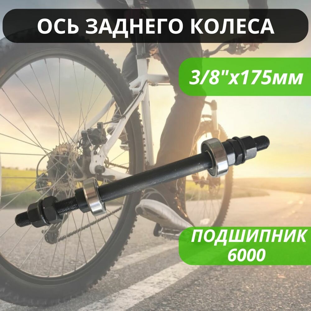 Задняя ось...