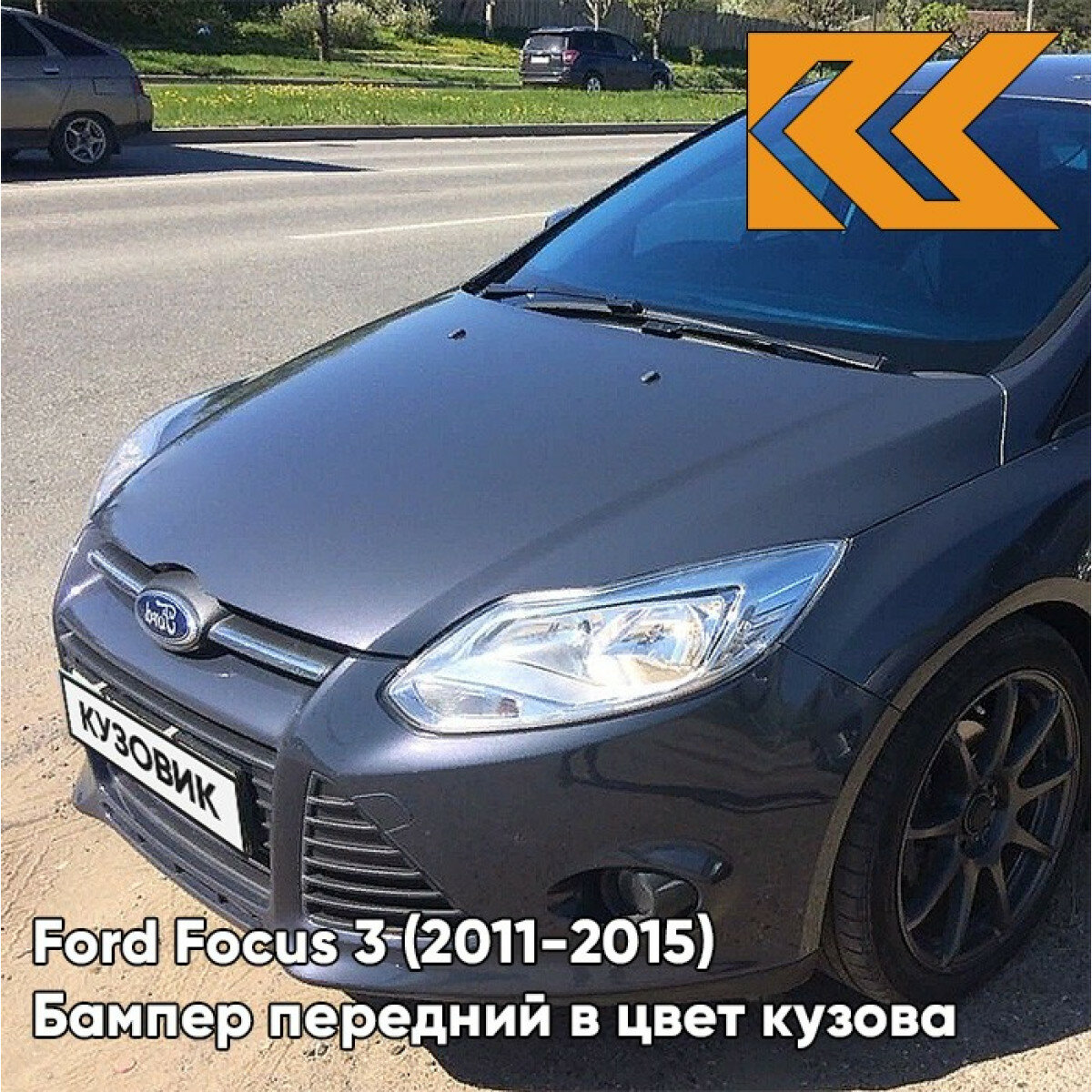 Бампер передний в цвет кузова Ford Focus Форд Фокус 3 FR0ZEN WHITE - Белый