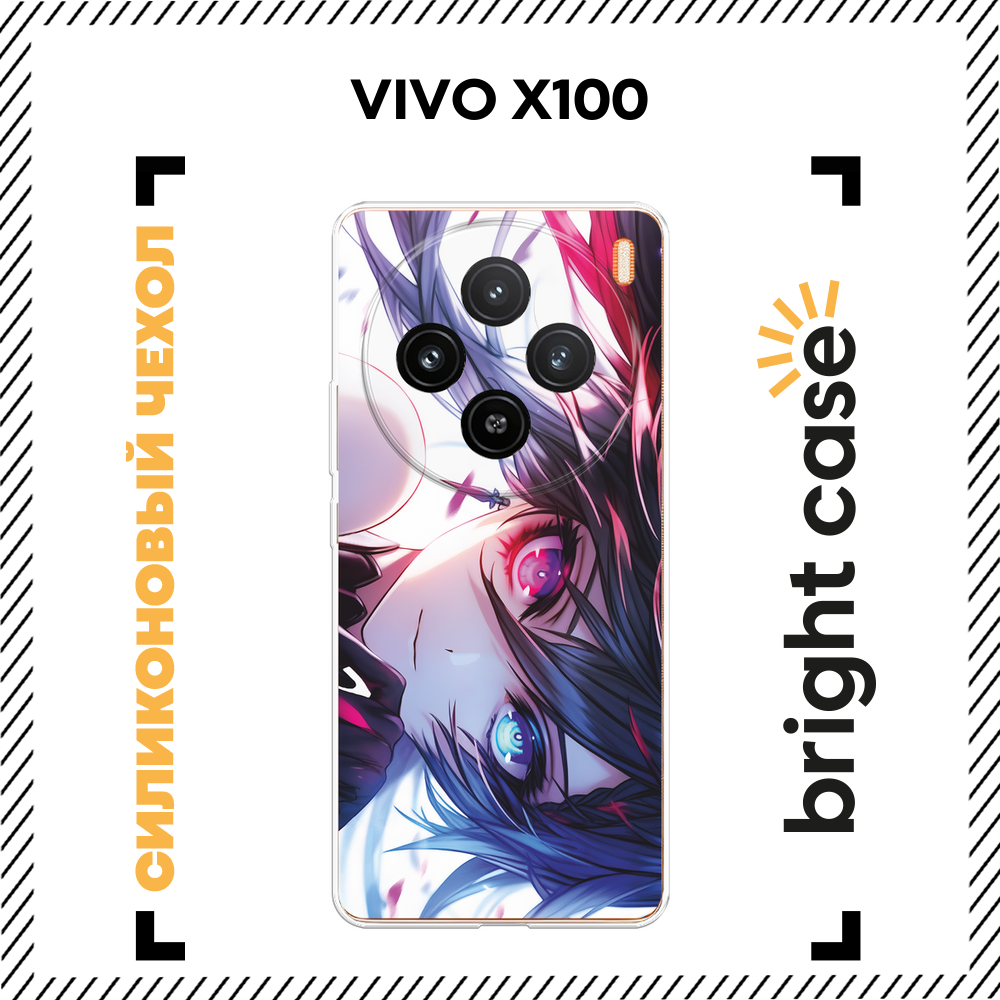 Чехол на Vivo X100 / Виво X100 с принтом Взгляд аниме