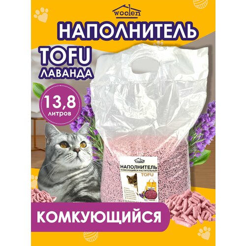 Наполнитель соевый для кошачьего туалета Лаванда 13,8 л