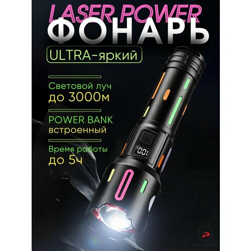 Фонарь аккумуляторный мощный ручной с Power Bank