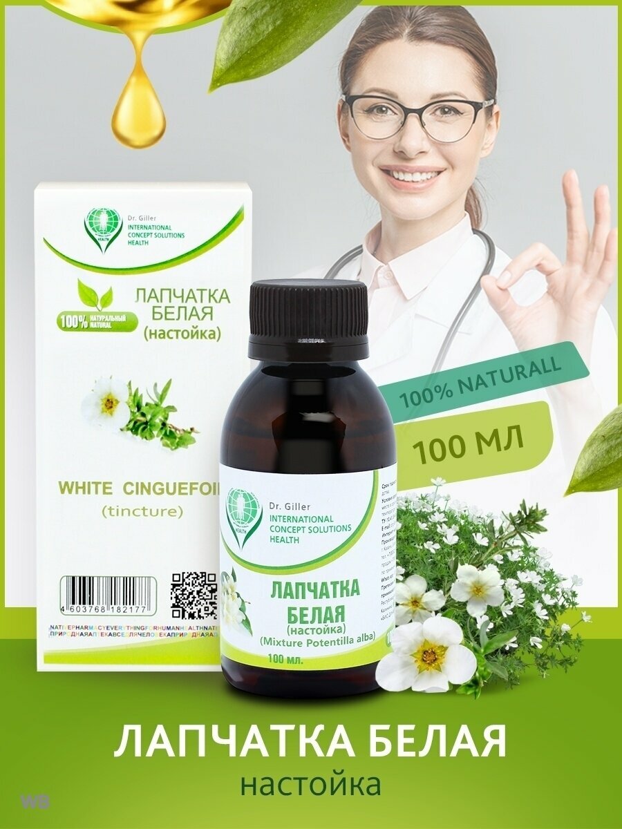 Картинки Настойка Лапчатки белой / (корня) для повышения потенции / при миоме матки и гипертонии