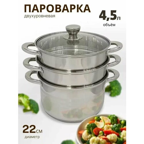 Пароварка 22см LH-67 2-х Уровневая 45 л 2208₽