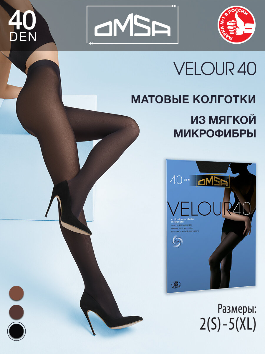 Колготки Omsa VELOUR 40, 40 den, размер 2, nero
