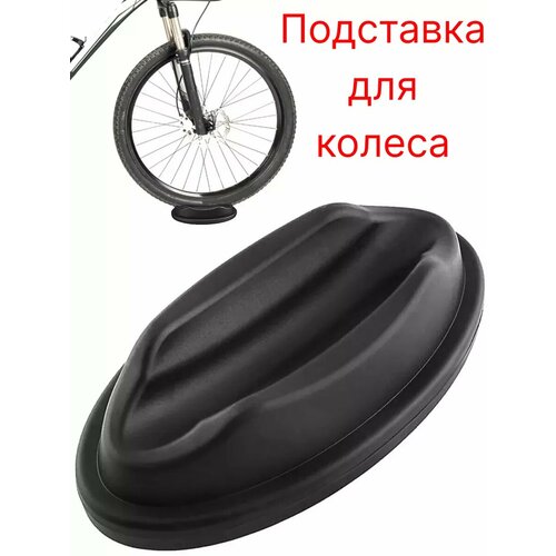 Подставка упор переднего колеса велосипеда станок тренажер 900₽