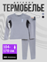 Комплект термобелья Arctic Armor