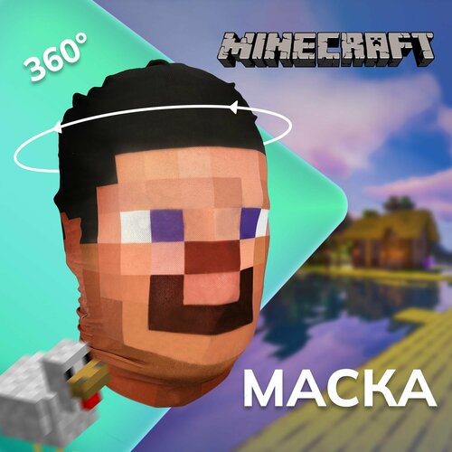 фото Карнавальная тканевая маска на лицо minecraft майнкрафт daki daki