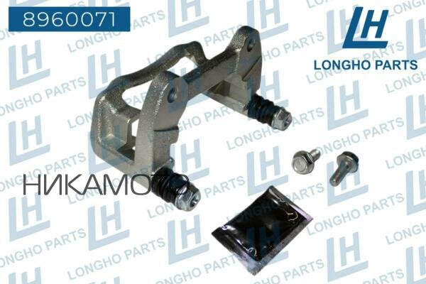 LONGHO 8960071 Кронштейн (скоба) тормозного суппорта зад. MINI COOPER 2000- 342167769