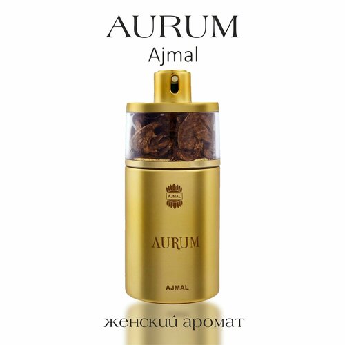 Арабские духи Ajmal Aurum, EAU DE PARFUME, восточные, женские, спрей, 75 мл