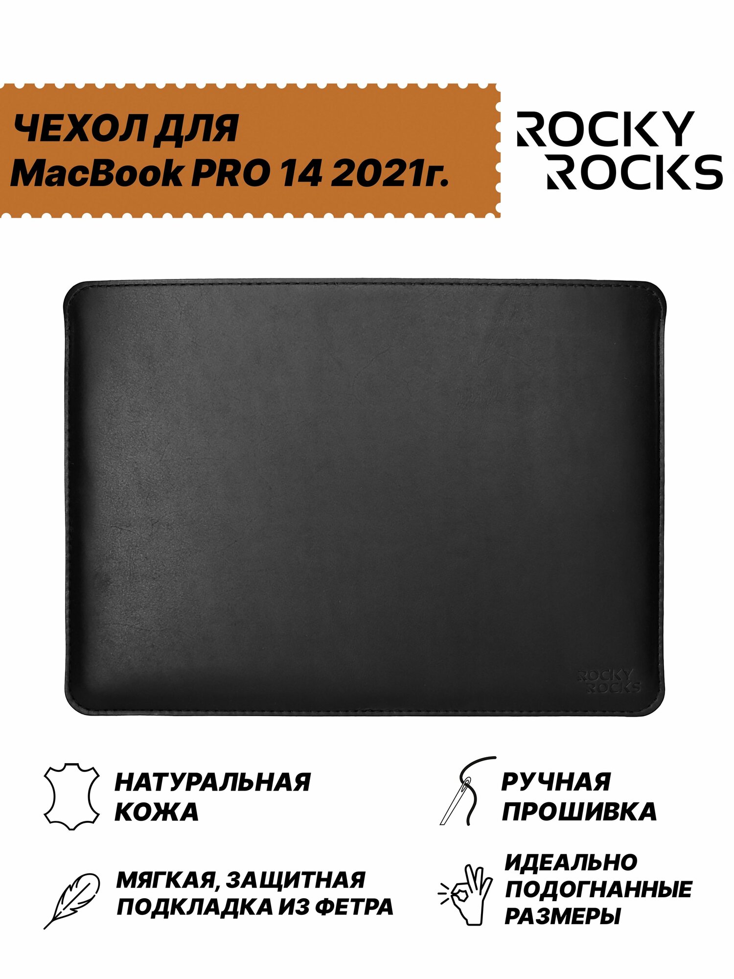 Кожаный Чехол для MacBook Pro 14 M1, M2, M3 Rocky Rocks SIDER Чёрный