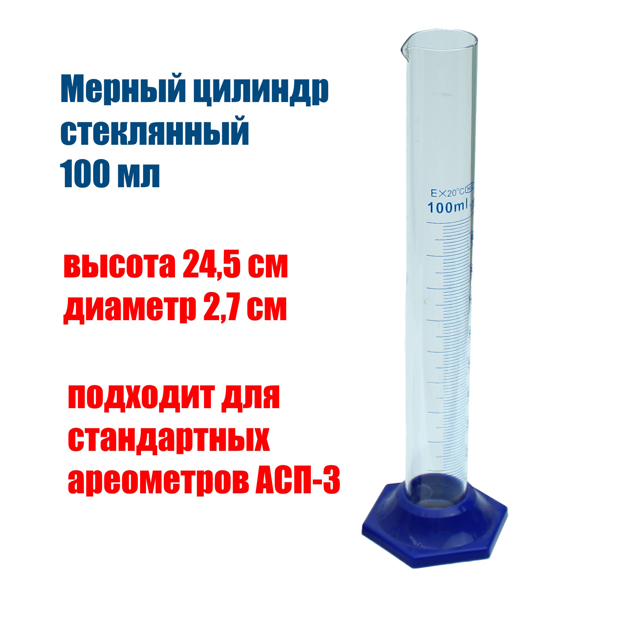 Мерный цилиндр стеклянный 100 мл на пластиковом основании Самогон Просто