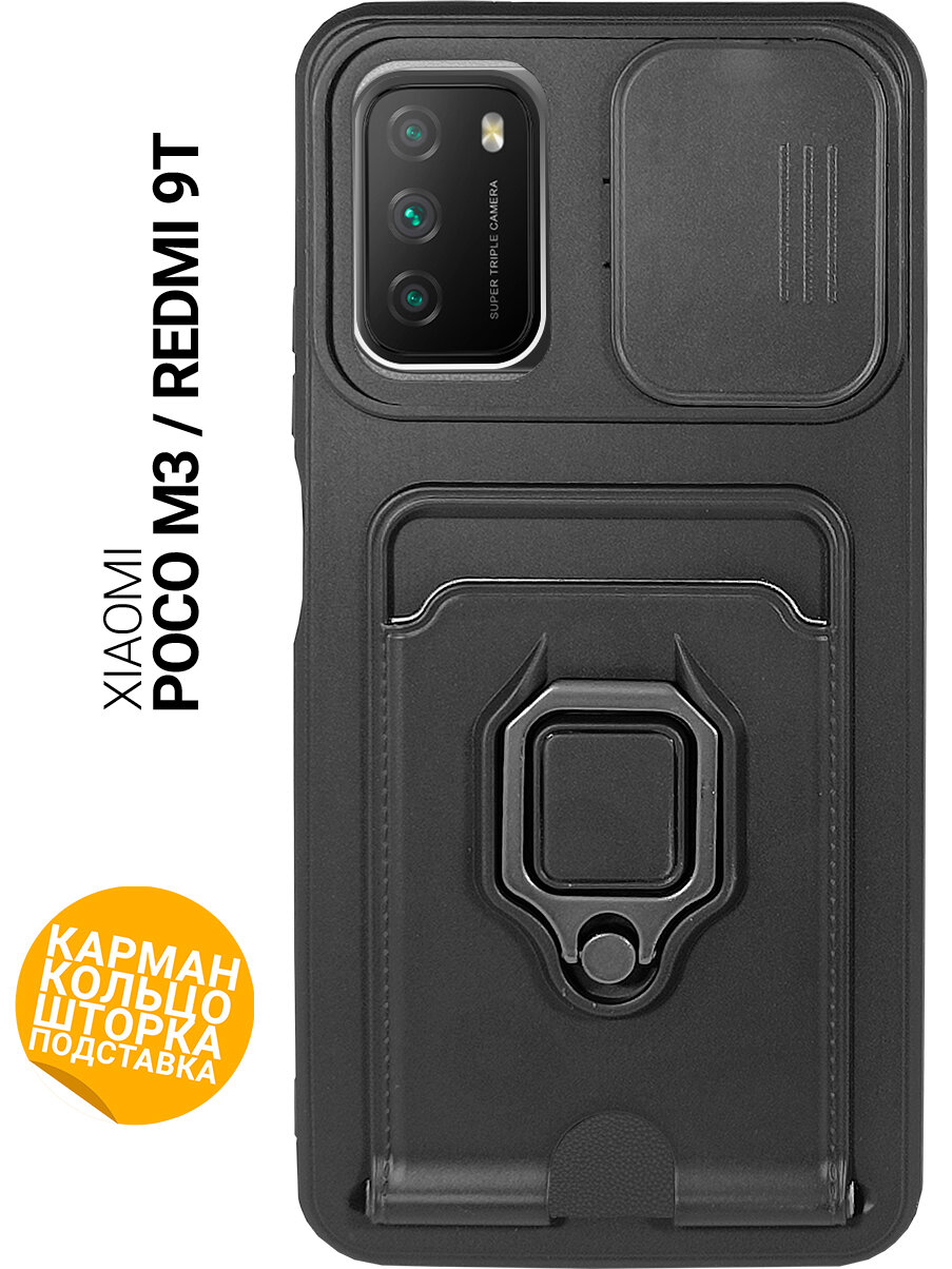 Противоударный чехол на Xiaomi Redmi 9T / Poco M3 с защитой камеры и карманом черный