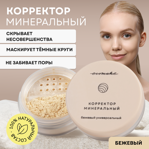 Корректор минеральный для жирной комбинированной нормальной и сухой кожи Ecomake 1098₽