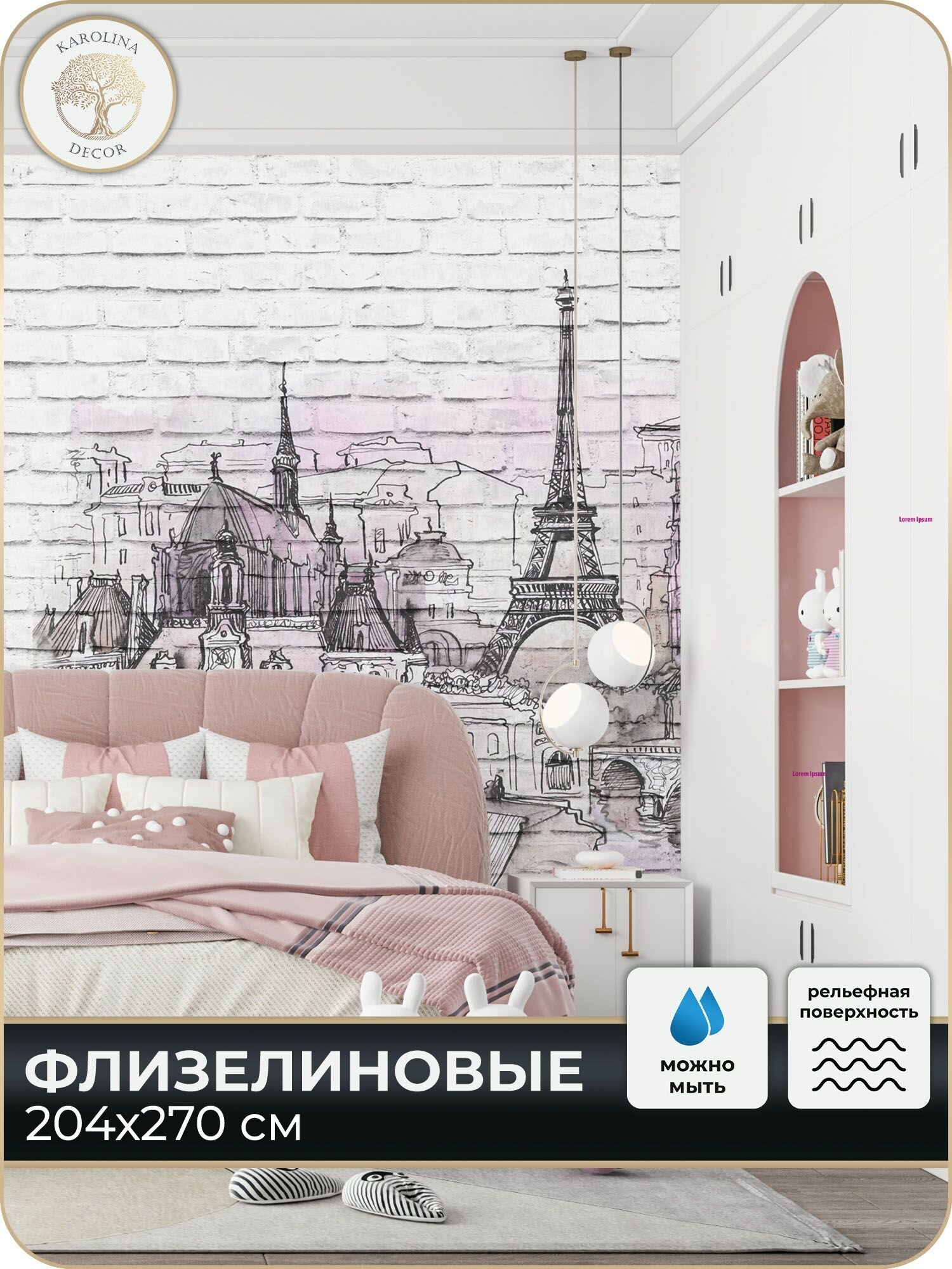 Фотообои Город Париж в спальню в гостиную на кухню 200х270