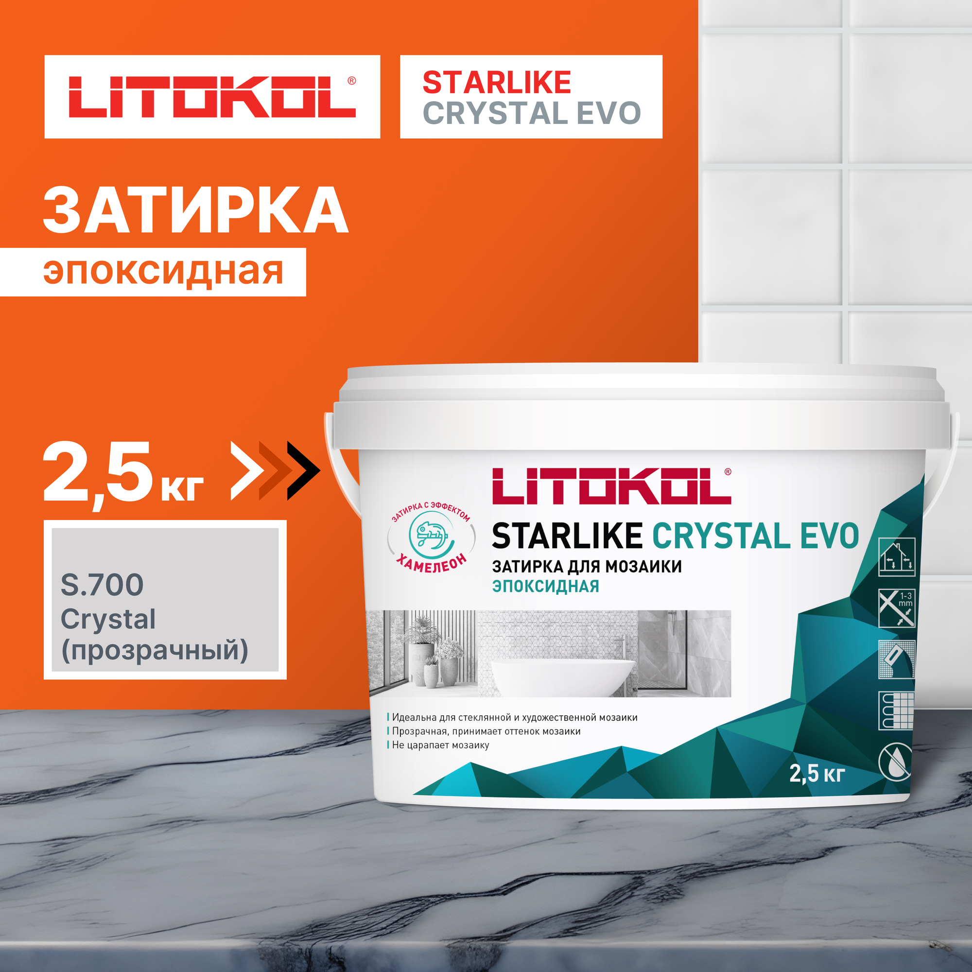 Эпоксидная затирка STARLIKE EVO S.700 CRYSTAL 2.5 кг