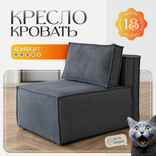 Изображение товара Кресло кровать раскладное мягкий Хит для дома и дачи / Диван трансформер 106х75х75 см в гостиную, спальню и балкон, складной со спинкой, раздвижной, с ящиком, вельвет, серый