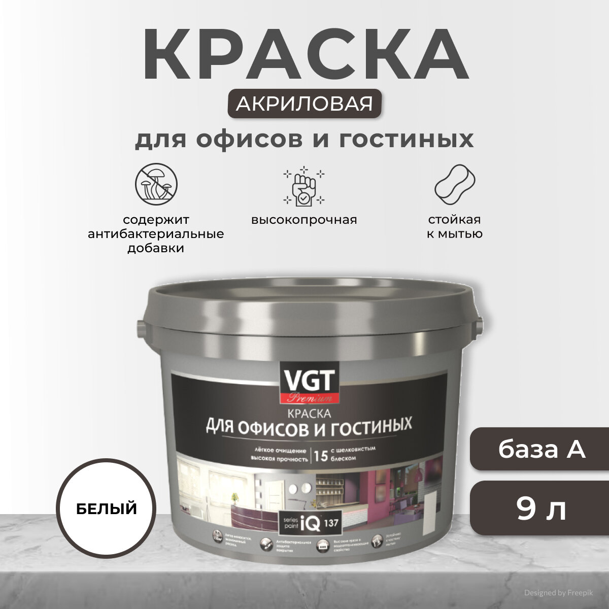 Краска для офисов и гостиных VGT Premium iQ137 акриловая база A белая 2 л