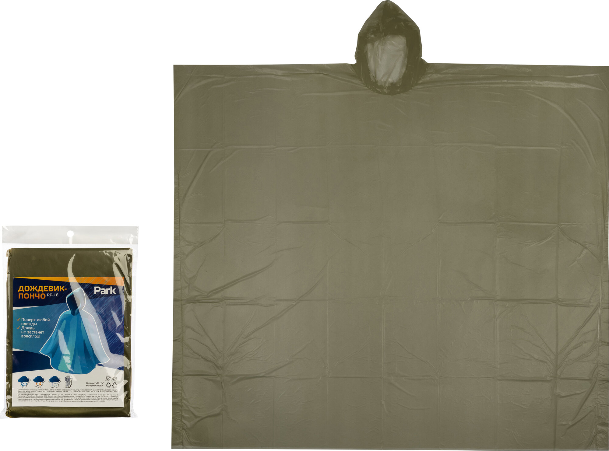 Плащ-дождевик Park Пончо размер XL зеленый