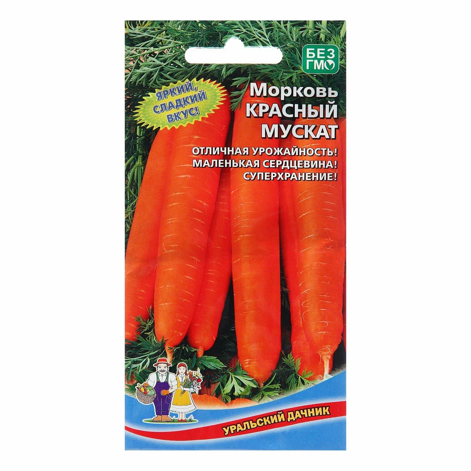 Семена Морковь 