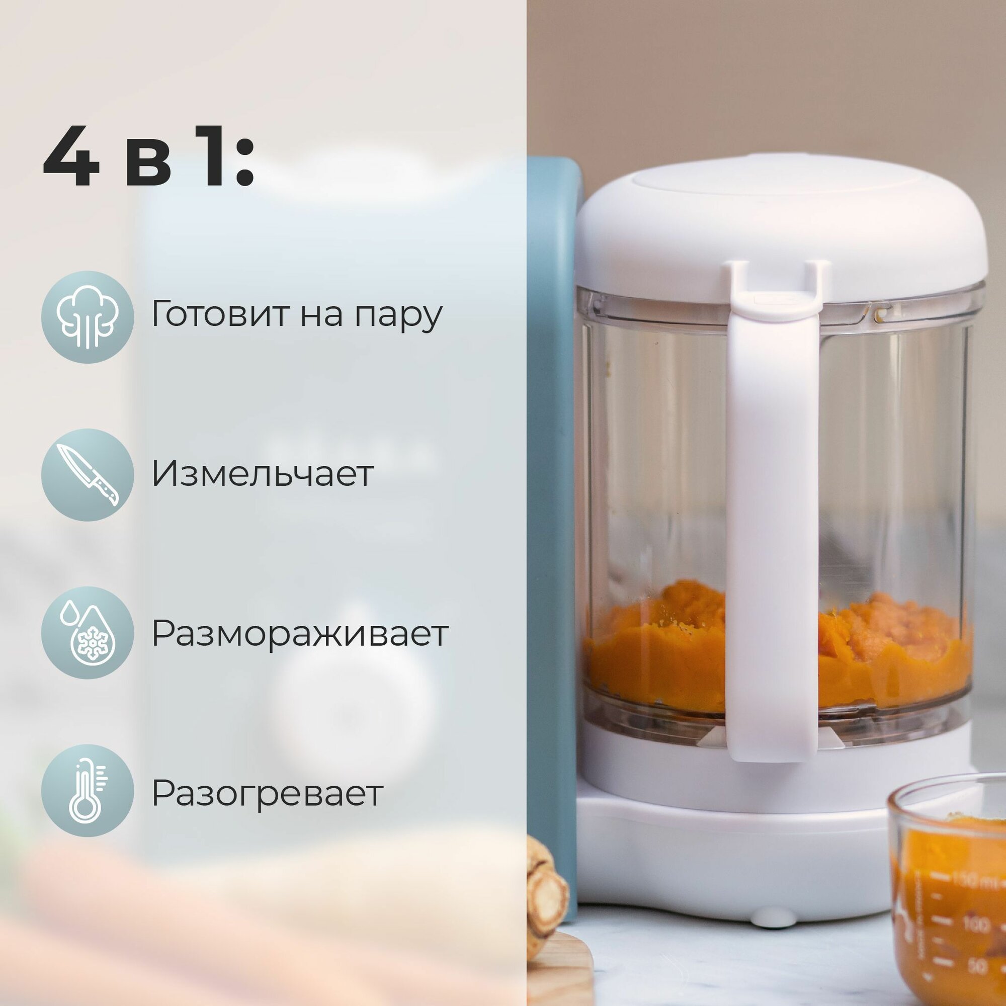 BEABA BABYCOOK EXPRESS пароварка блендер для детского питания 4-в-1, 2 режима приготовления детского питания и прикорма — фото 1