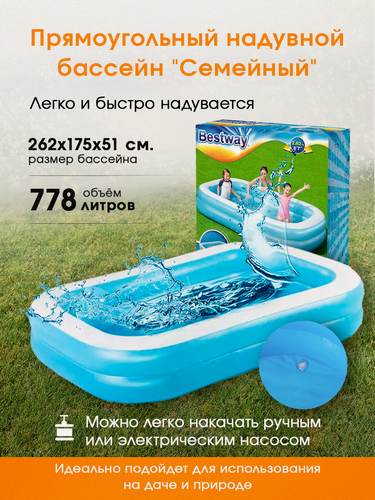 Изображение товара Семейный надувной бассейн Tropical Paradise 262х175х51 см, 778л, Bestway