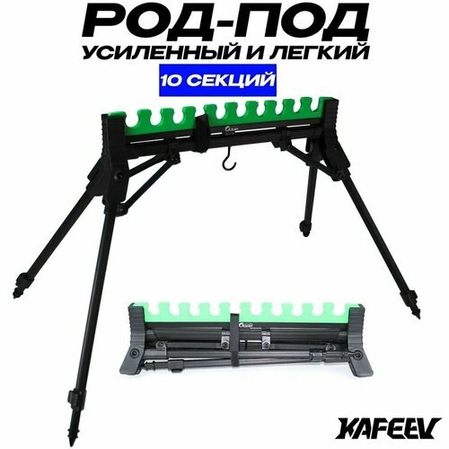 Подставка под удочку от 60 до 100 см на 10 удилищ / Телескопическая-регулируемая