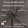 Мебельная ткань велюр антикоготь серо-коричневая отрез 0,5м