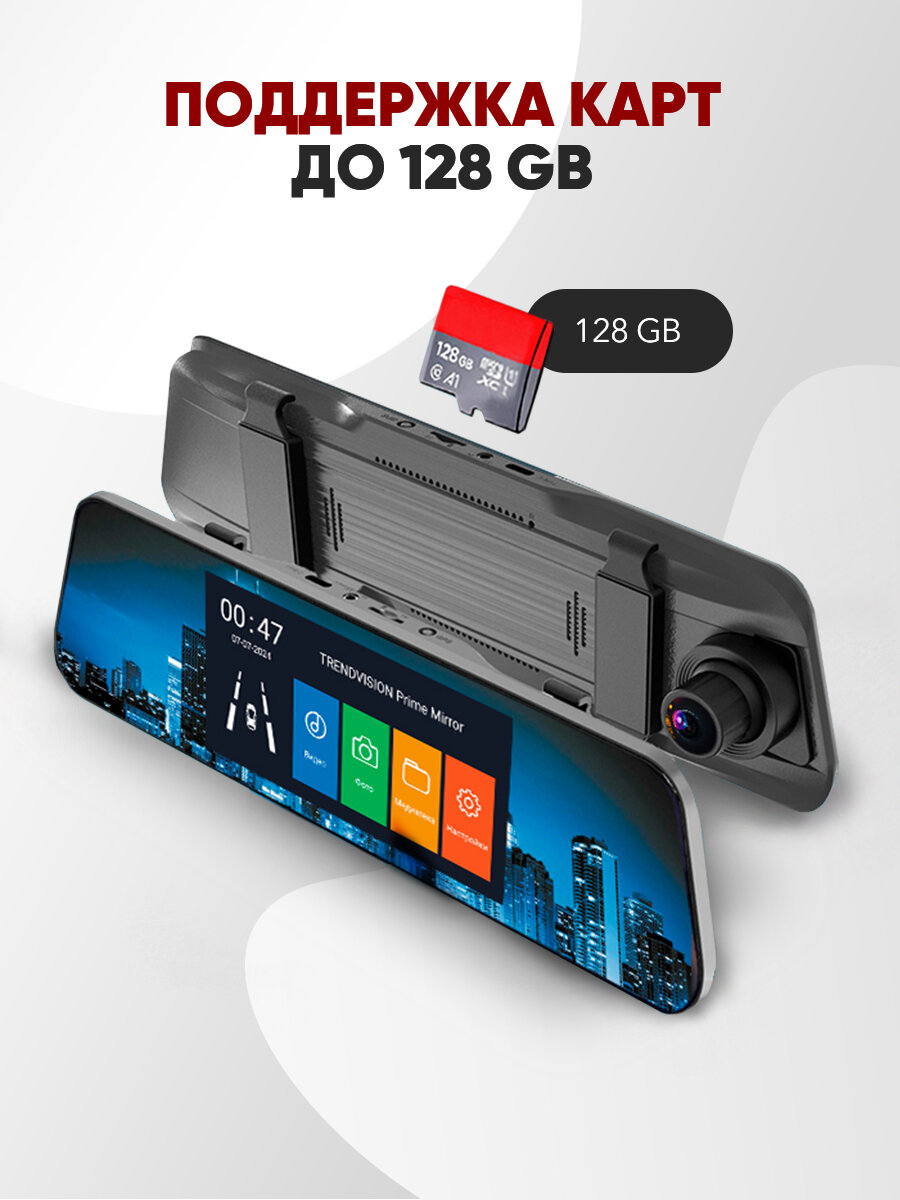 Видеорегистратор-зеркало TrendVision "Prime Mirror", 2 камеры, угол обзора 150°, сенсорный экран — фото 1