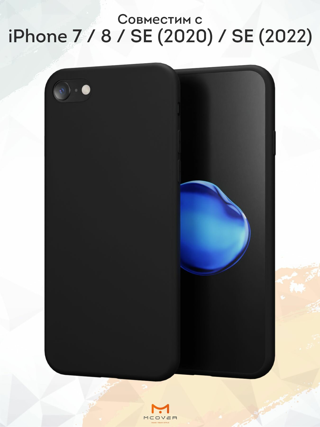 Чехол Mcover черный на iPhone 7/8/SE (2020,2022), силиконовый, матовый