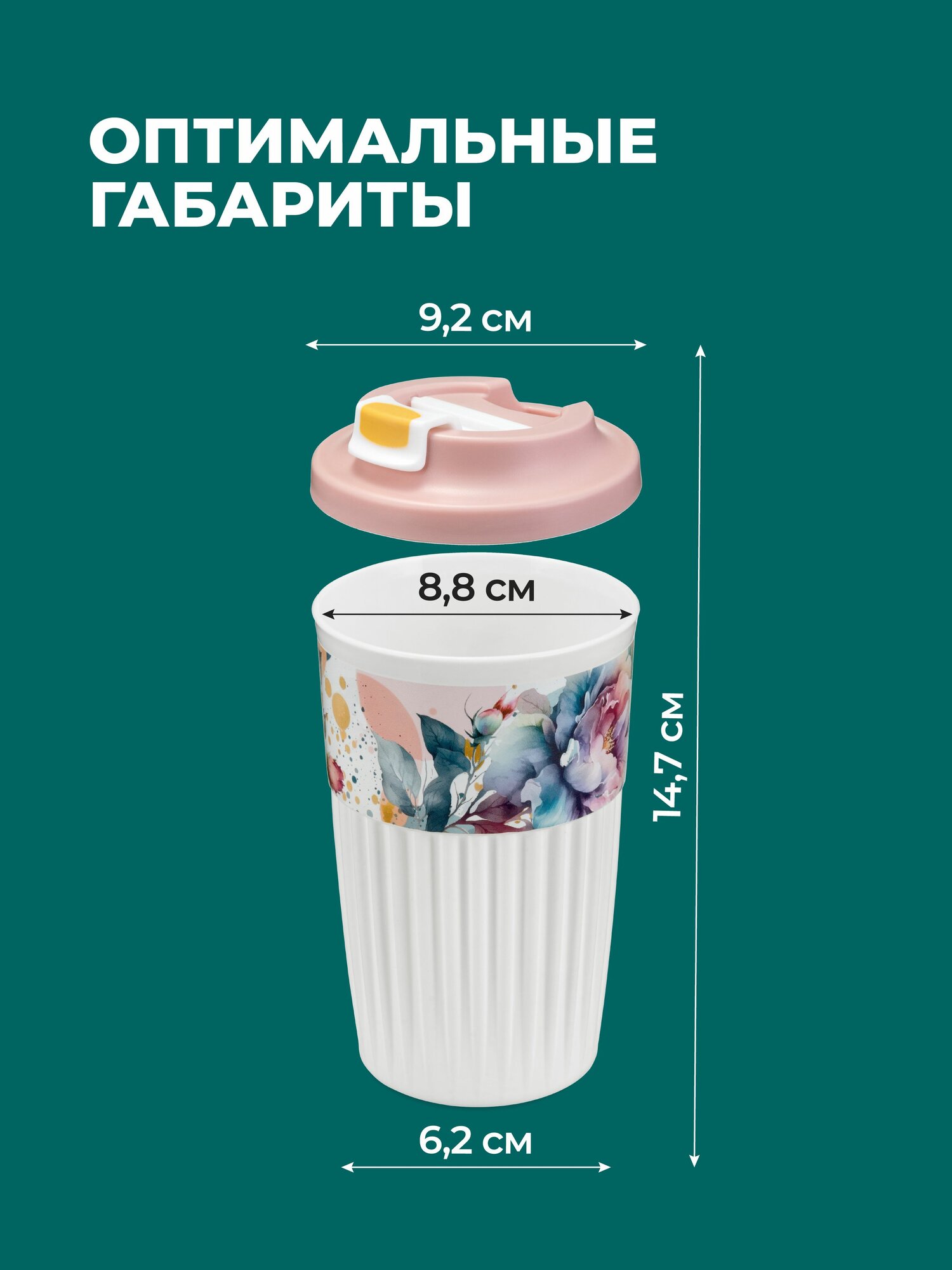 Стакан для напитков, кофе, чая 450 мл, термостакан пластиковый с крышкой и клапаном, многоразовый, термокружка — фото 1