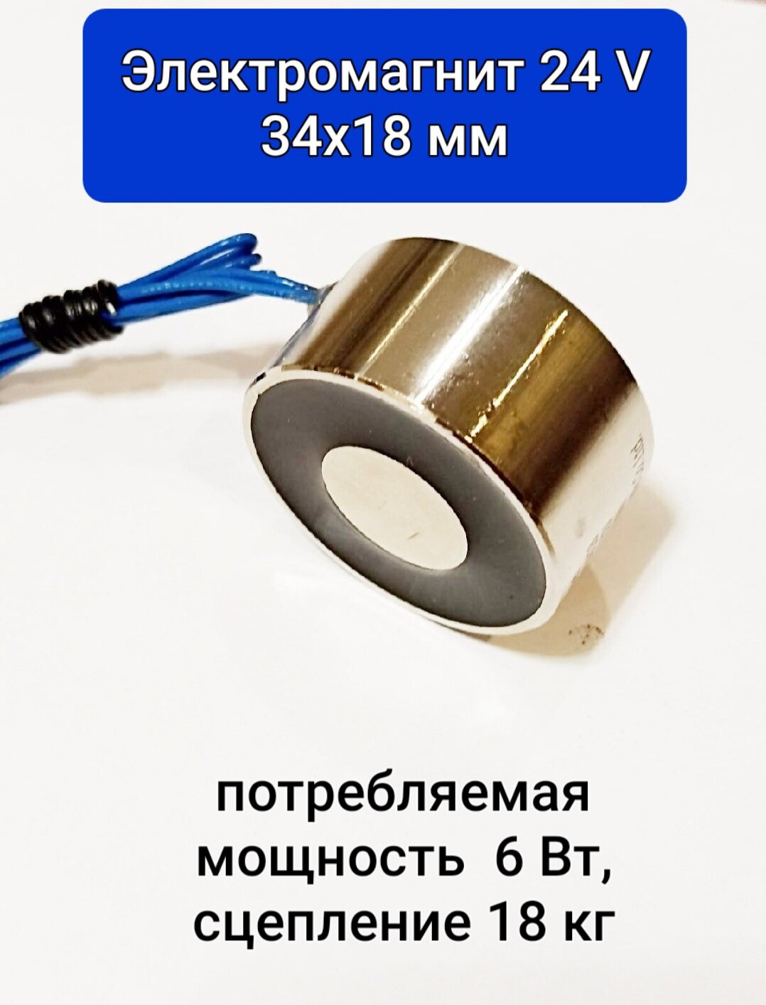 Электромагнит 24V 34х18 мм, 24 вольта, 18 кг