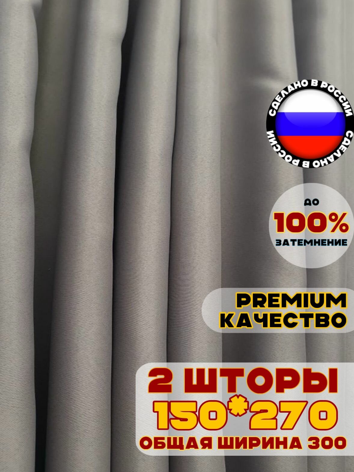Комплект штор блэкаут для комнаты 270х300 см, цвет светло-коричневый коричневый бежевый темно-бежевый