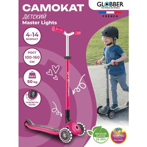 Самокат Globber Master Lights