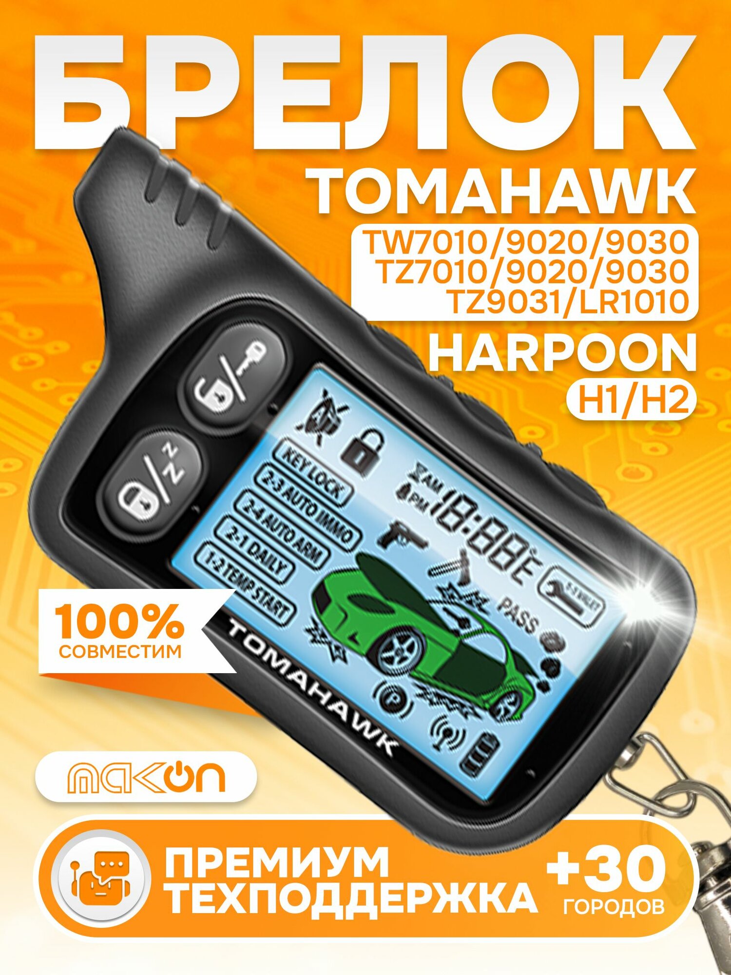 Брелок TZ 9030 NFLH пульт подходит к Томагавк TH TZ 7010 9020 9031 LR1010 TW7010 9020 9030 H1 H2 пейджер с частотой 433,92
